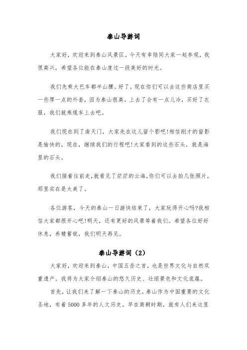 泰山导游词（5篇）