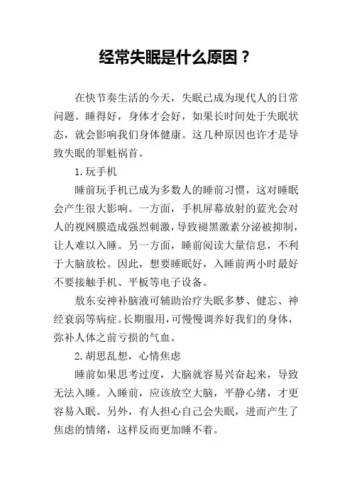 经常失眠是什么原因？