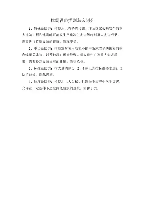 抗震设防类别怎么划分