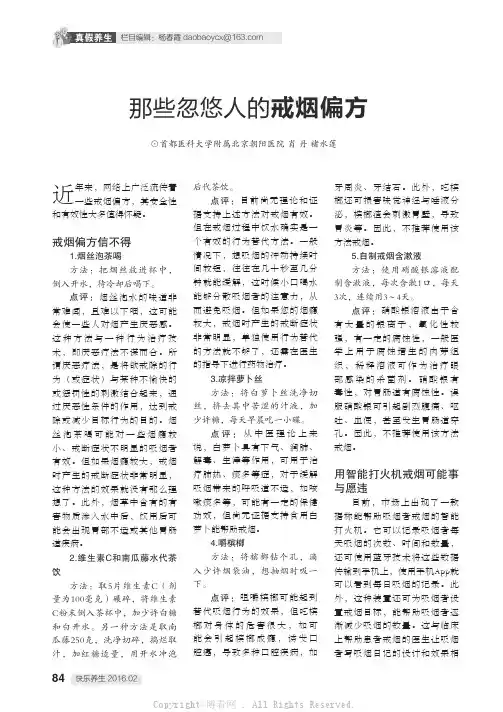 那些忽悠人的戒烟偏方