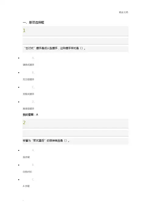 2017尔雅形象管理期末考试答案一