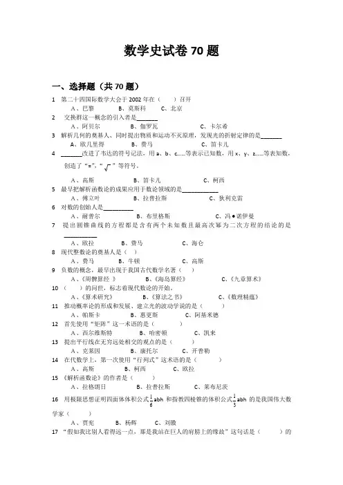 数学史试卷70题