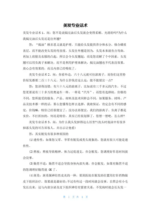 美发专业话术