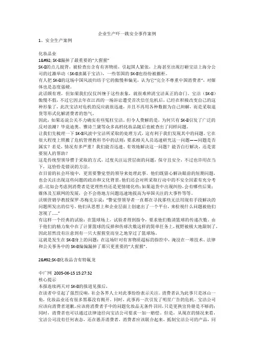 企业生产吓一跳安全事件案例安全生产