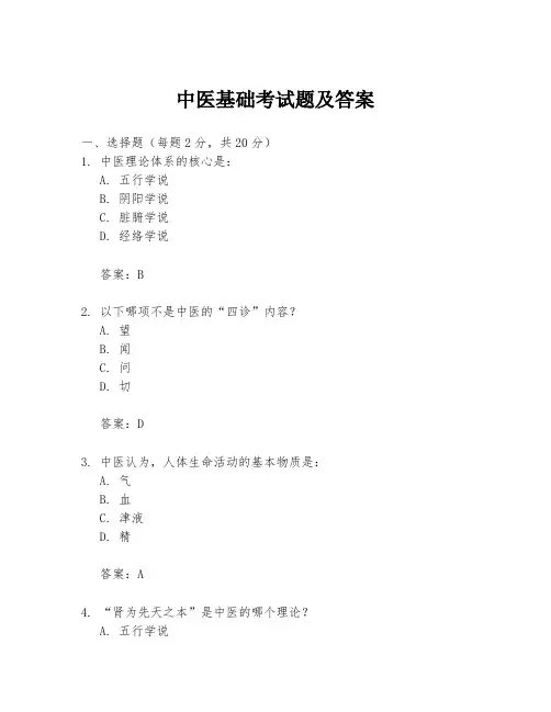 中医基础考试题及答案