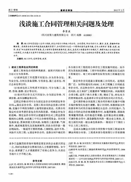 浅谈施工合同管理相关问题及处理