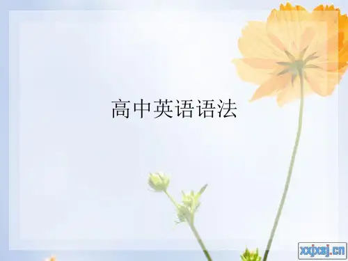 高初中英语语法大全 详细讲解