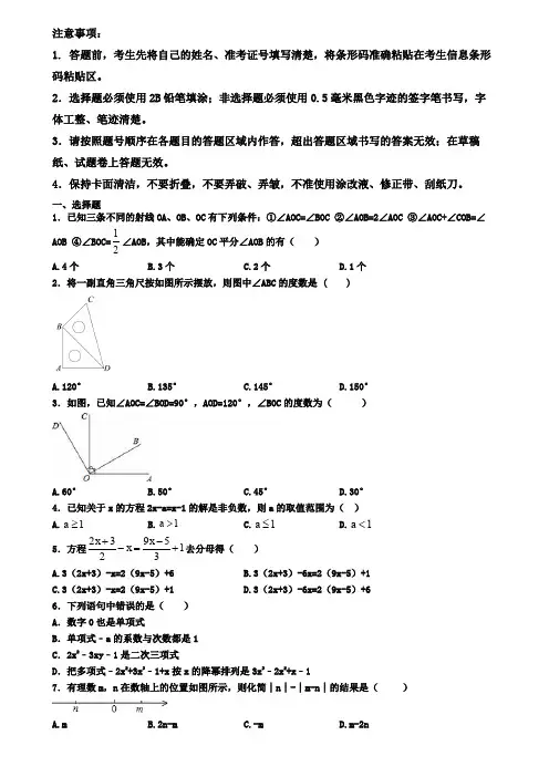 柳州市名校初中六校联考2019-2020学年数学七上期末学业水平测试试题