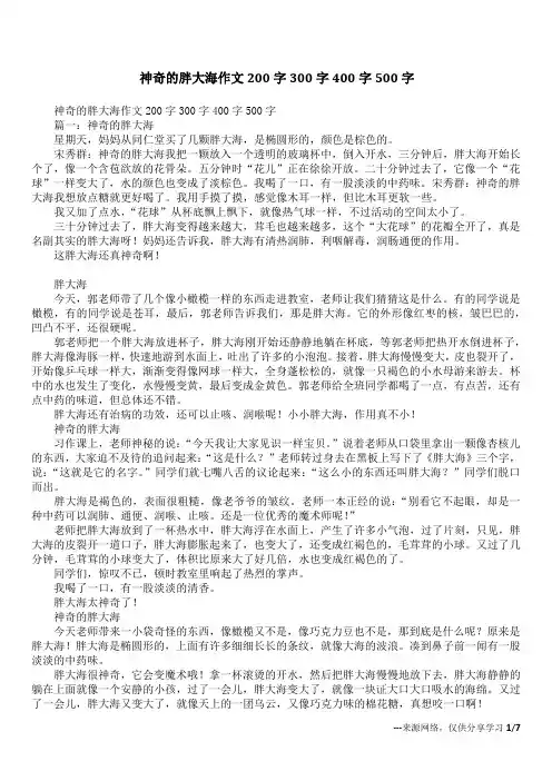神奇的胖大海作文200字300字400字500字