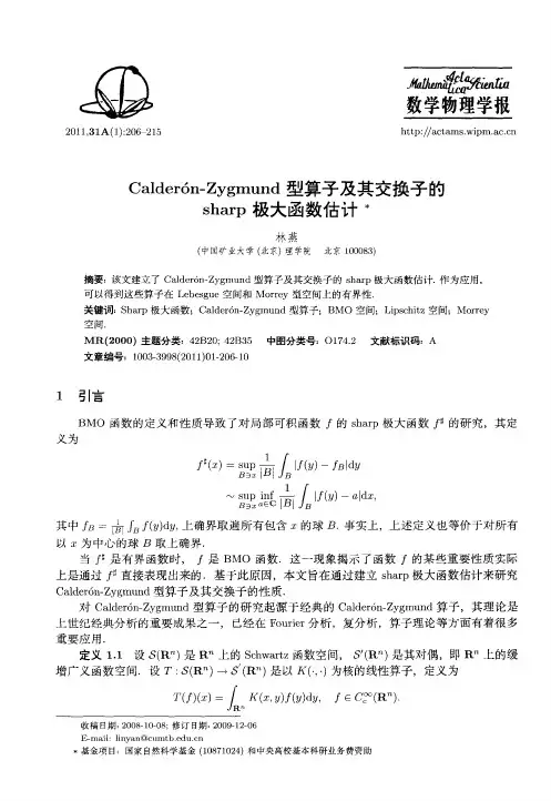 Calderón-Zygmund型算子及其交换子的sharp极大函数估计