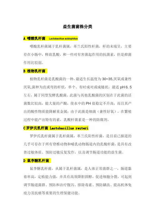 益生菌类属及国内外公司详细分析