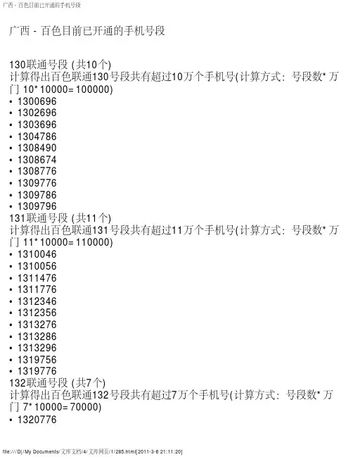 广西 - 百色目前已开通的手机号段