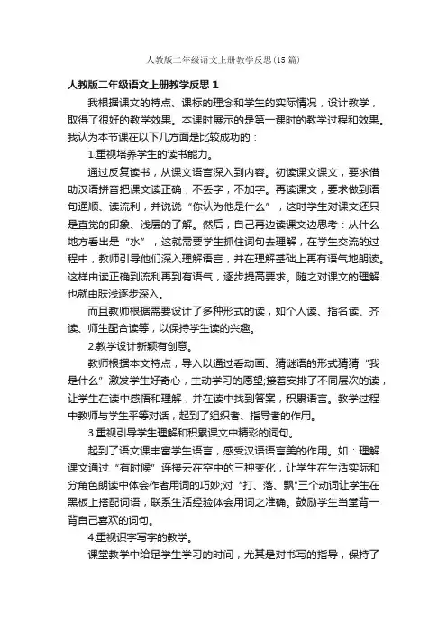 人教版二年级语文上册教学反思（15篇）