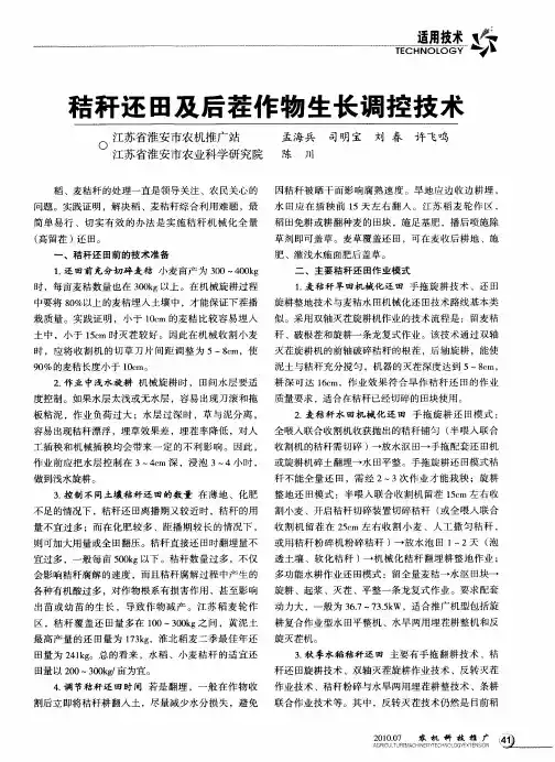 秸秆还田及后茬作物生长调控技术
