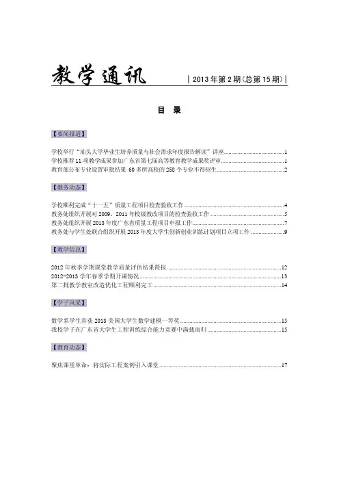 教学通讯