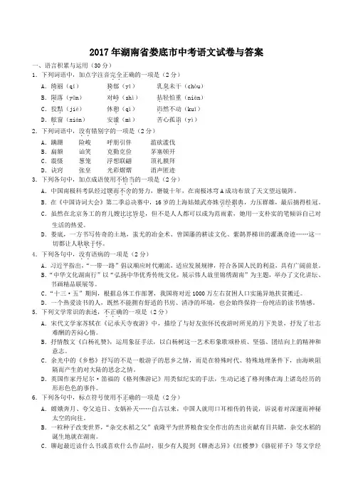 2017年湖南省娄底市中考语文试卷与答案