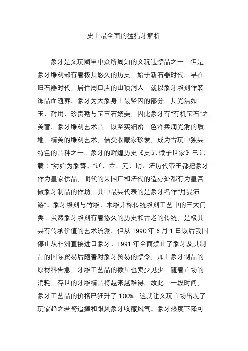 史上最全面的猛犸牙解析