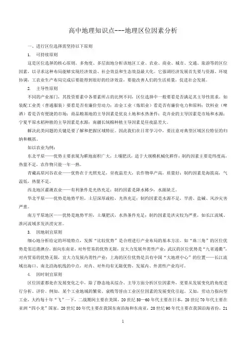 高中地理知识点---地理区位因素分析