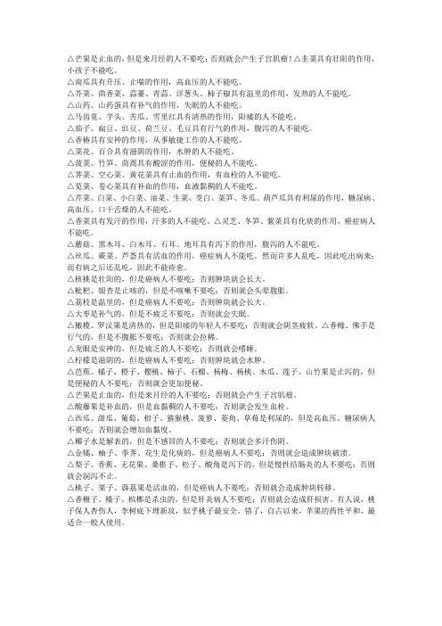 芒果是止血的