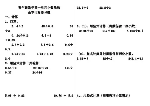北师大版数学五年级上册：第一单元《小数除法》基本计算练习题