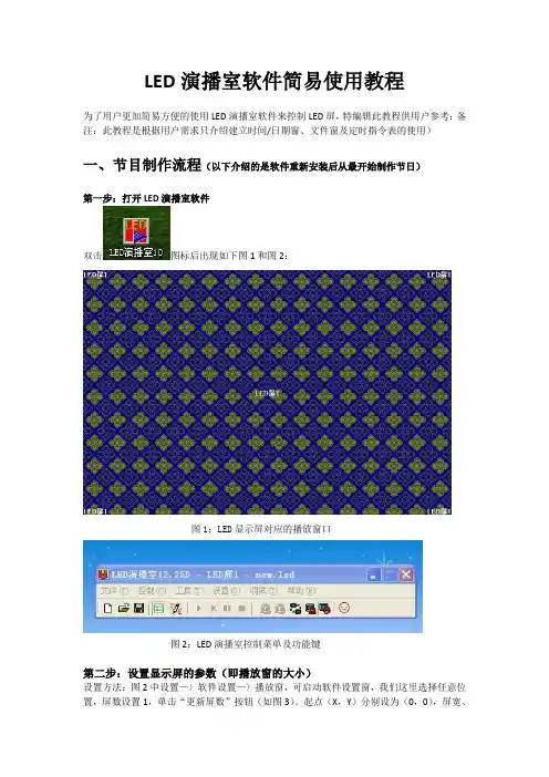 LED彩屏同步系统简易教程