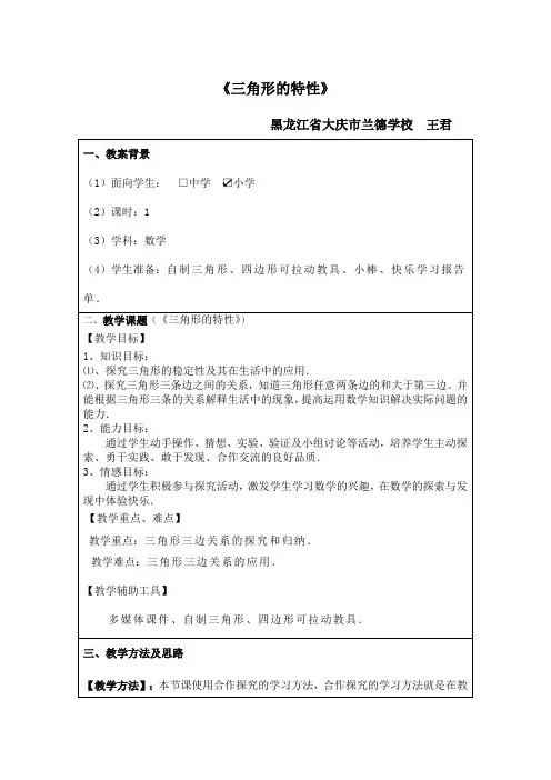 “教学中的互联网搜索”优秀教案评选参赛教案 王君