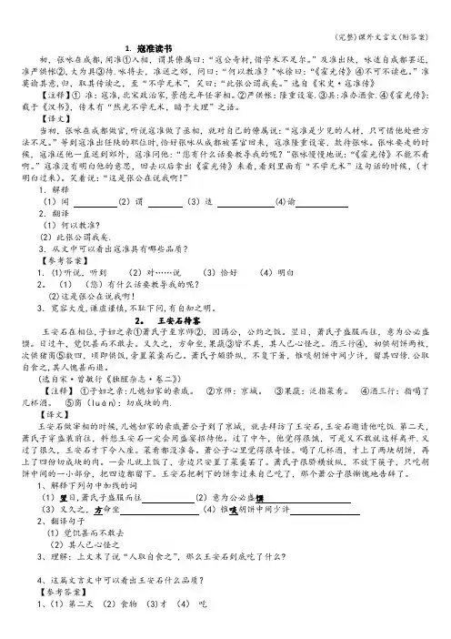 (完整)课外文言文(附答案)