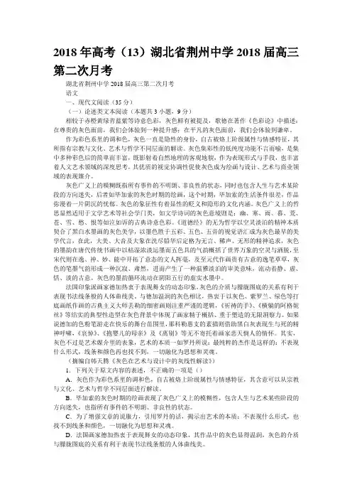 2018年高考(13)湖北省荆州中学2018届高三第二次月考