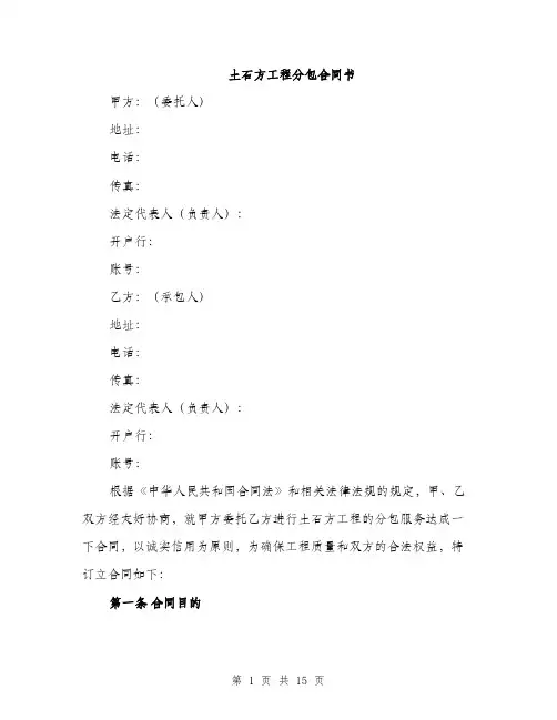 土石方工程分包合同书（5篇）