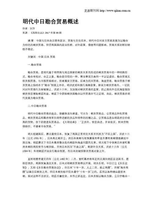 明代中日勘合贸易概述