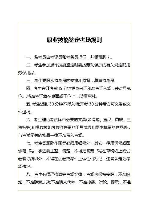 职业技能鉴定考场规则