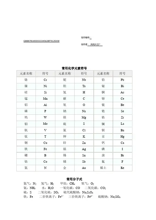 常用化学元素符号表