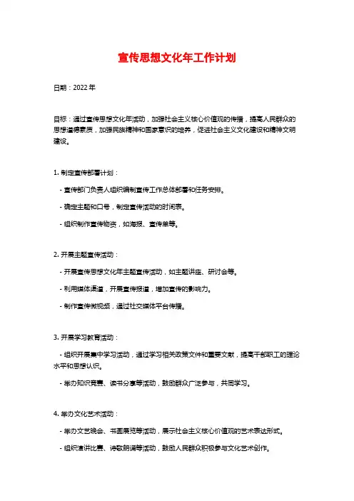 宣传思想文化年工作计划