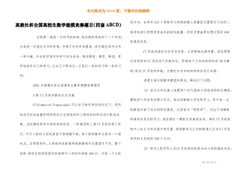 高教社杯全国大学生数学建模竞赛题目(四套ABCD)