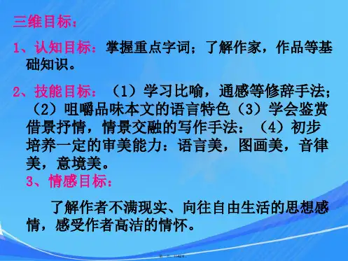 中职语文基础下册《荷塘月色》ppt课件