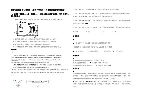湖北省孝感市应城第一高级中学高三生物模拟试卷含解析