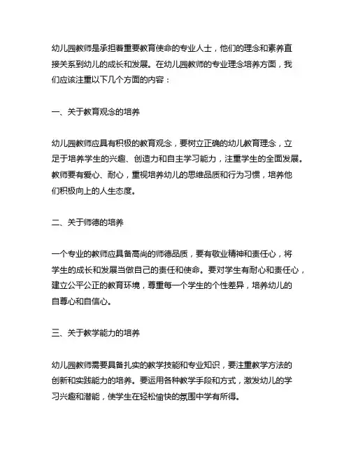 幼儿园教师专业理念培养 幼儿园教师