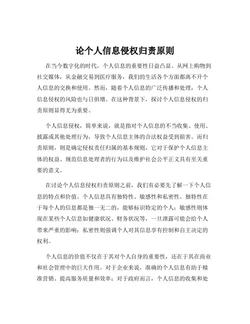 论个人信息侵权归责原则