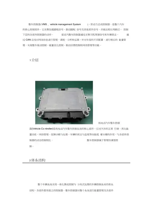 整车控制器