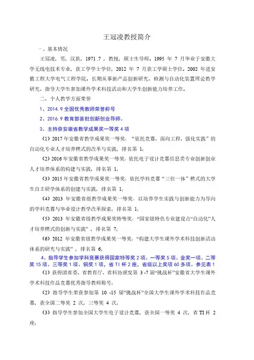 王冠凌教授简介