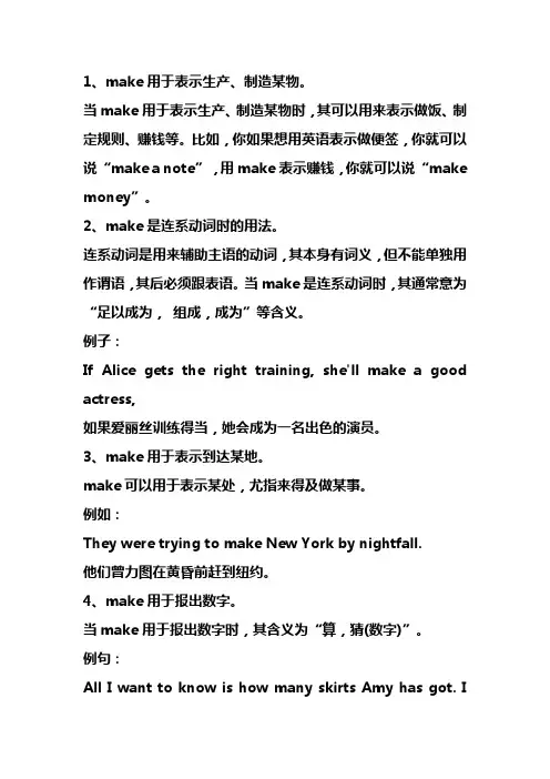 make的全部用法