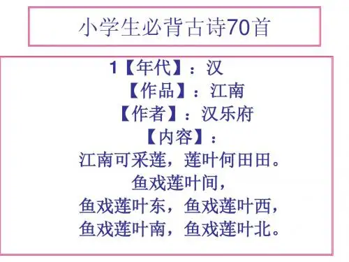 小学生必背古诗70
