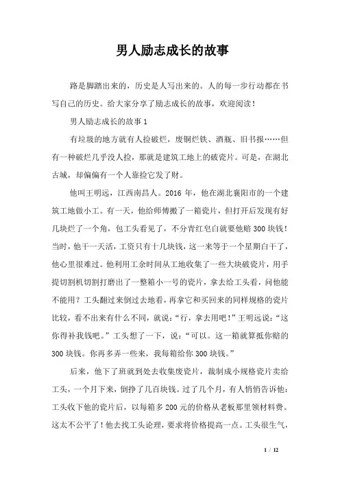 男人励志成长的故事