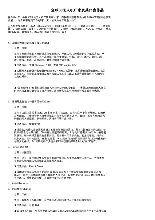 全球60无人机厂家及其代表作品