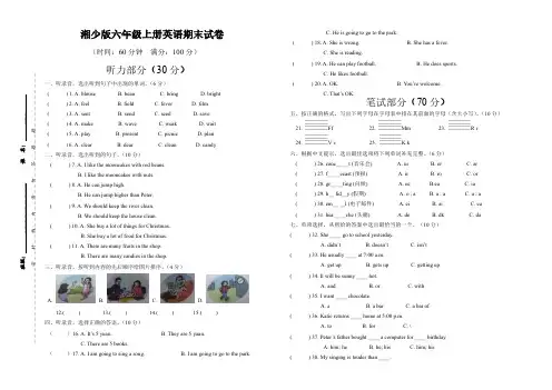 湘少版六年级上册英语期末试卷