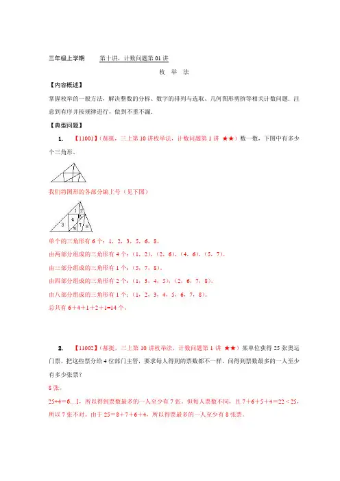 计数01讲_三上10_枚举法