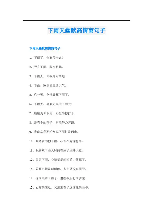 下雨天幽默高情商句子