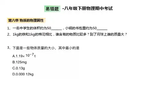 江苏八年级下学期物理期中复习-易错题汇总