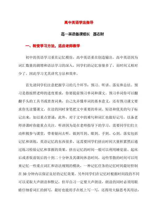 高中英语学法指导(聂志财)