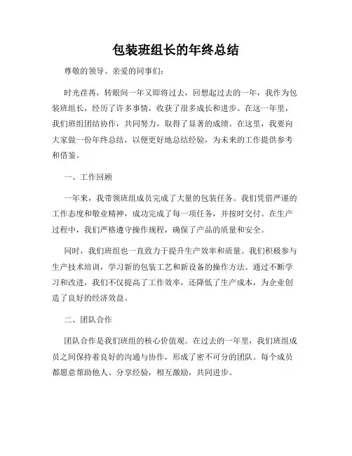 包装班组长的年终总结